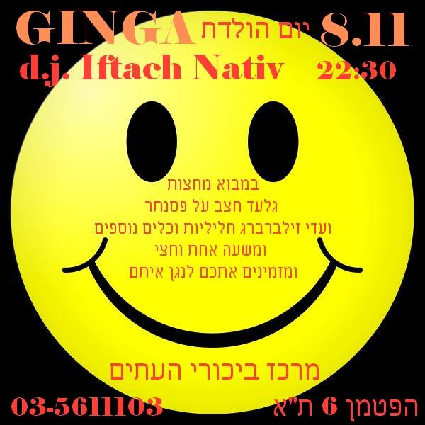 דואו חדש עם גלעד חצב - מופע בכורה, שישי בג'ינגה