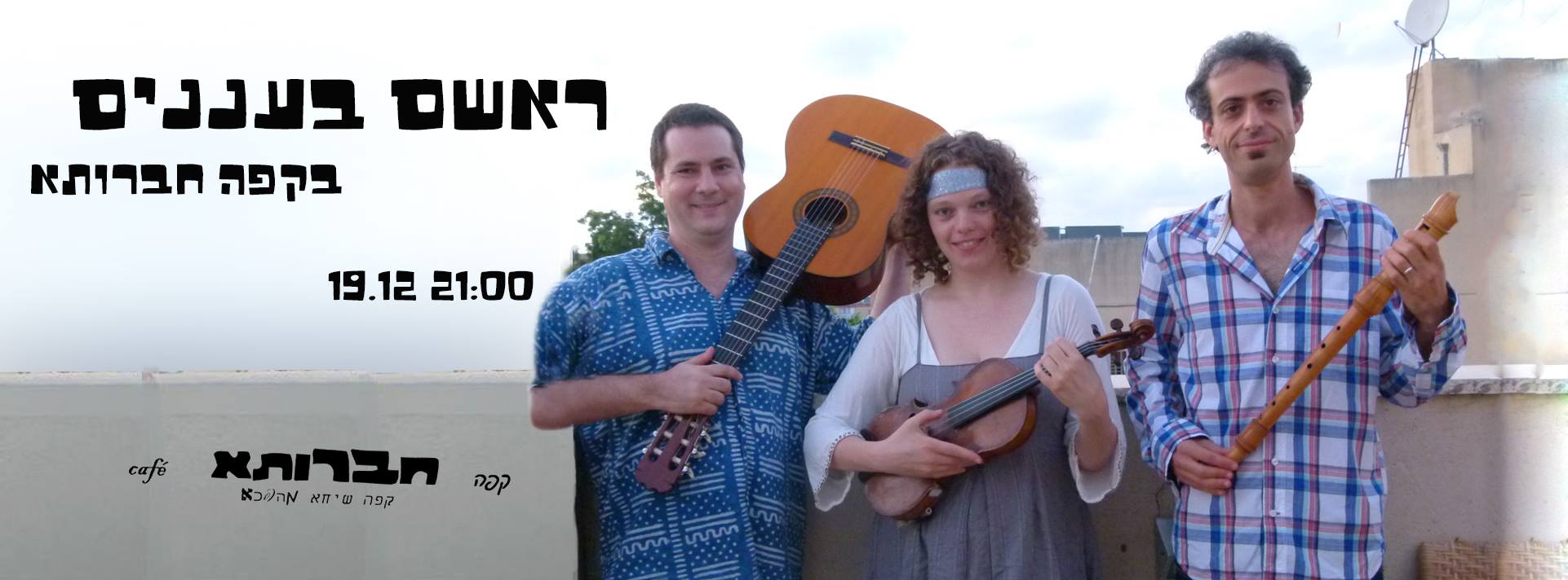 השבוע: מכונת הזמן בראשון לציון, ראשם בעננים בקריית שמונה