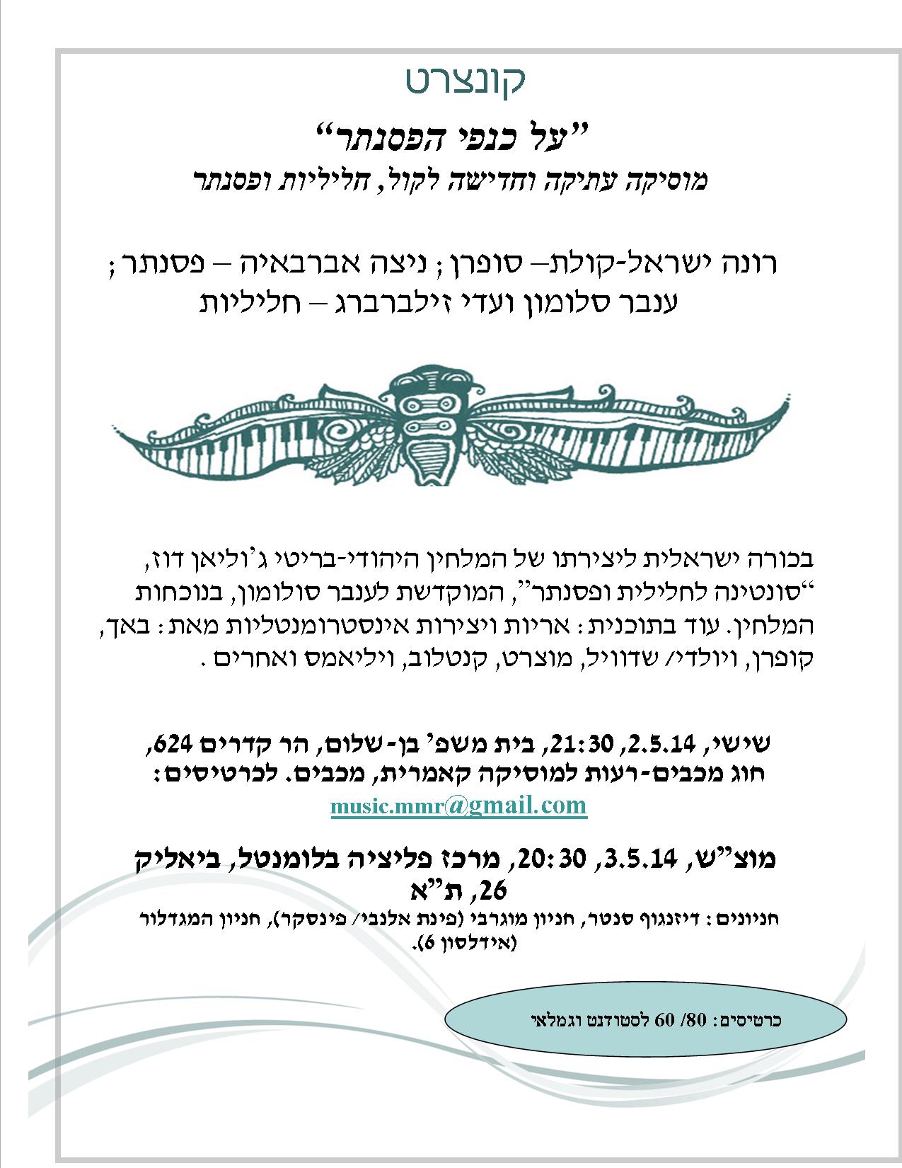 בכורה לתוכנית חדשה