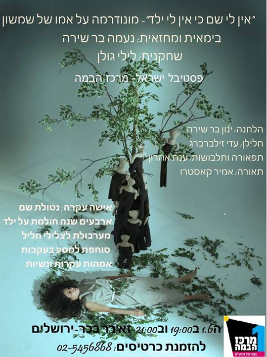 אין לי שם כי אין לי ילד