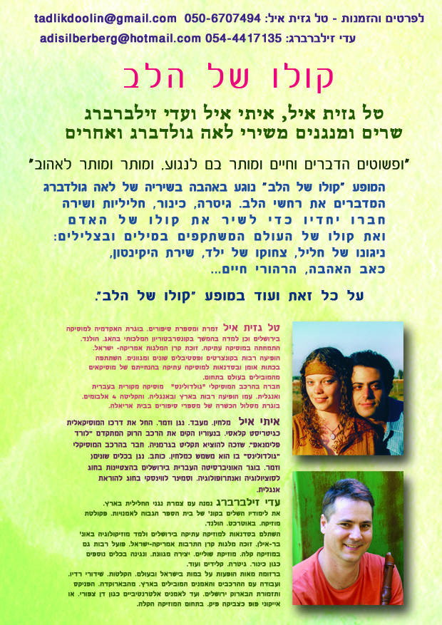 קולו של הלב - ברושור