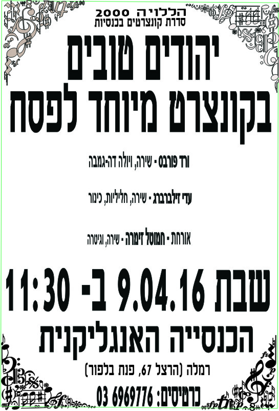 ייהודים  בלי תמונה - אנגליקנית - א4  עברית מרץ 2016