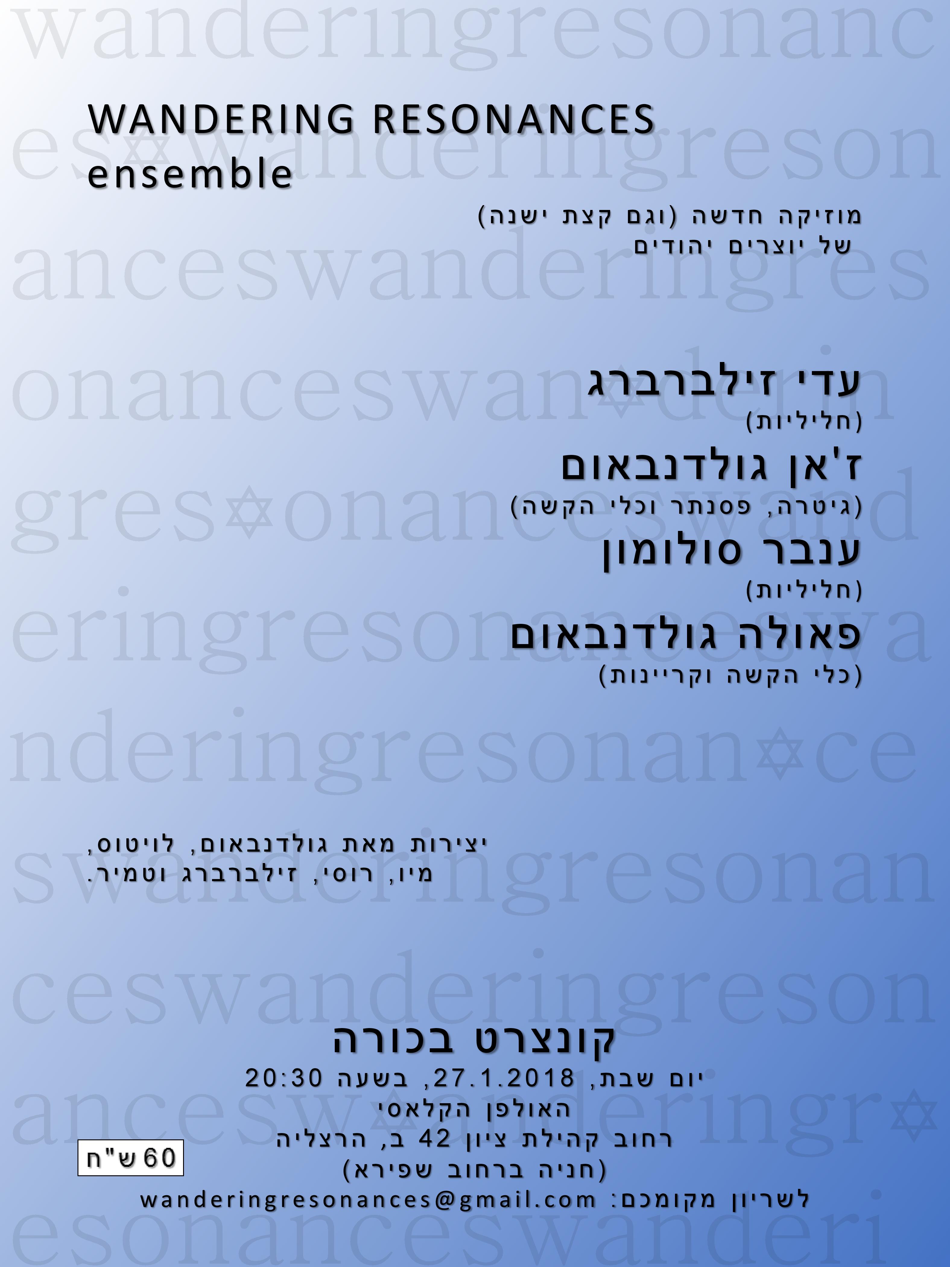 PosterWanderingResonances_Hebrew_3-page-001